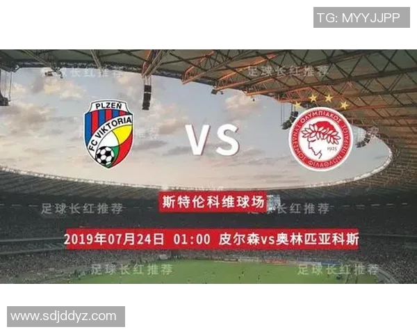 比尔森与奥林匹亚对决分析及竞彩推荐策略详解