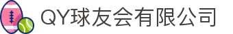 QY球友会-QY千亿球友会-QY球友会体育官网
